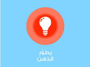 Cognitive Development